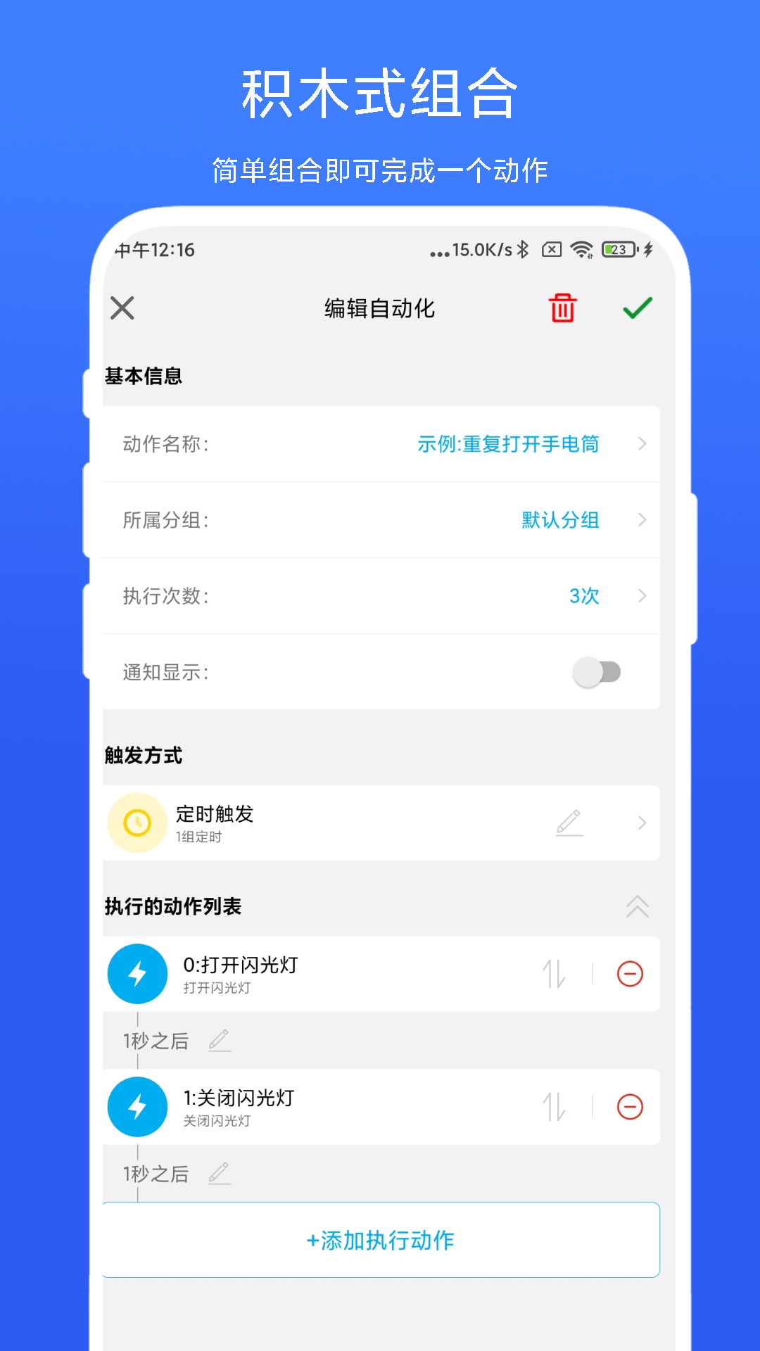 精彩截图-免ROOT自动化助手2026官方新版