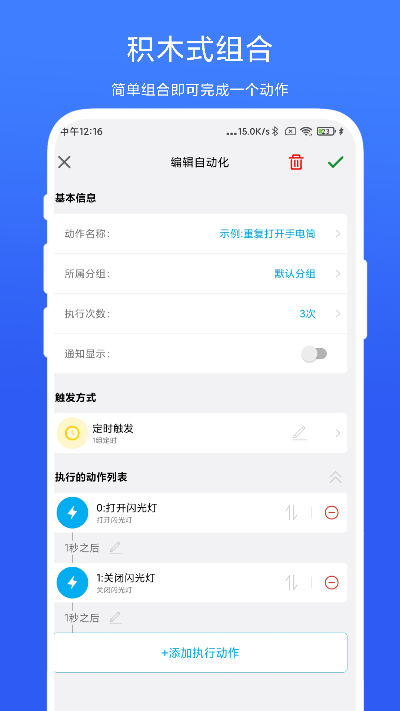精彩截图-免ROOT自动化助手2025官方新版
