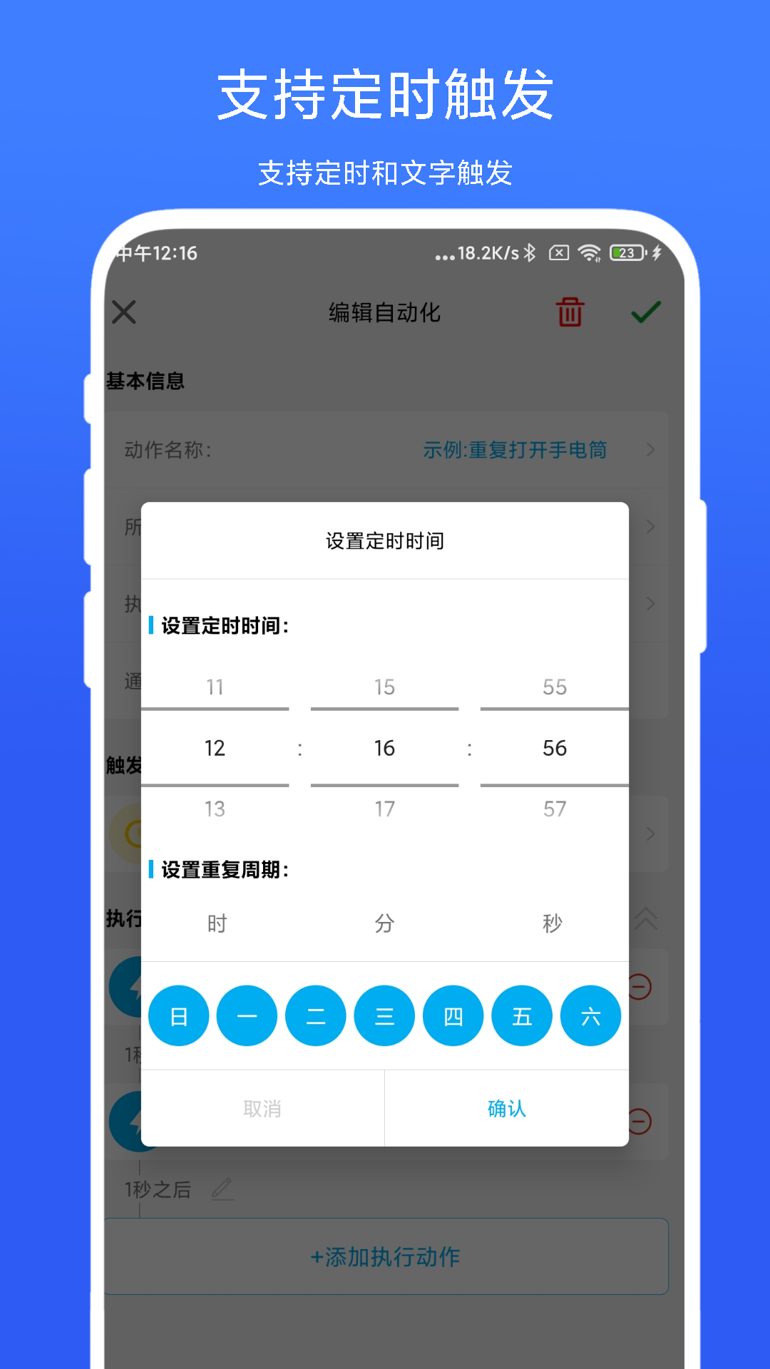 精彩截图-免ROOT自动化助手2026官方新版