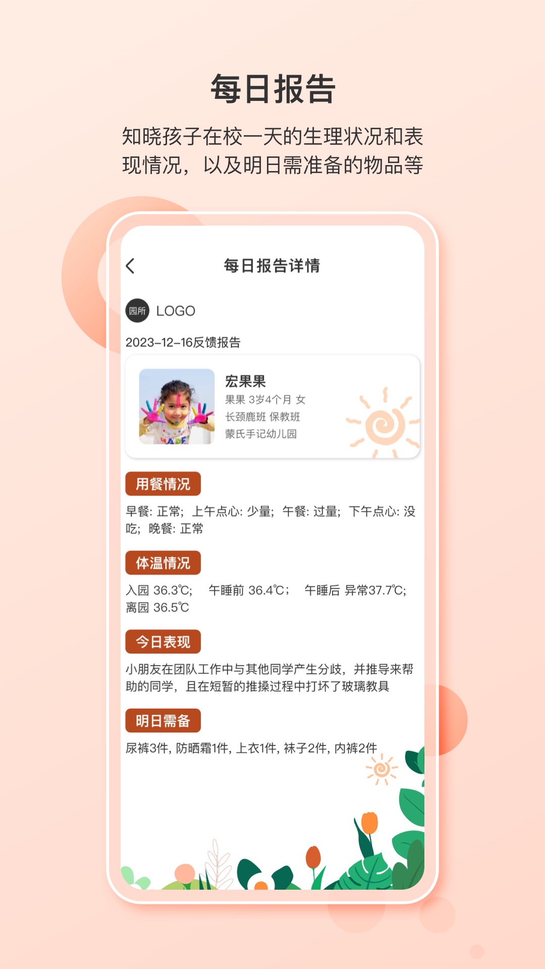 精彩截图-蒙氏家园2026官方新版