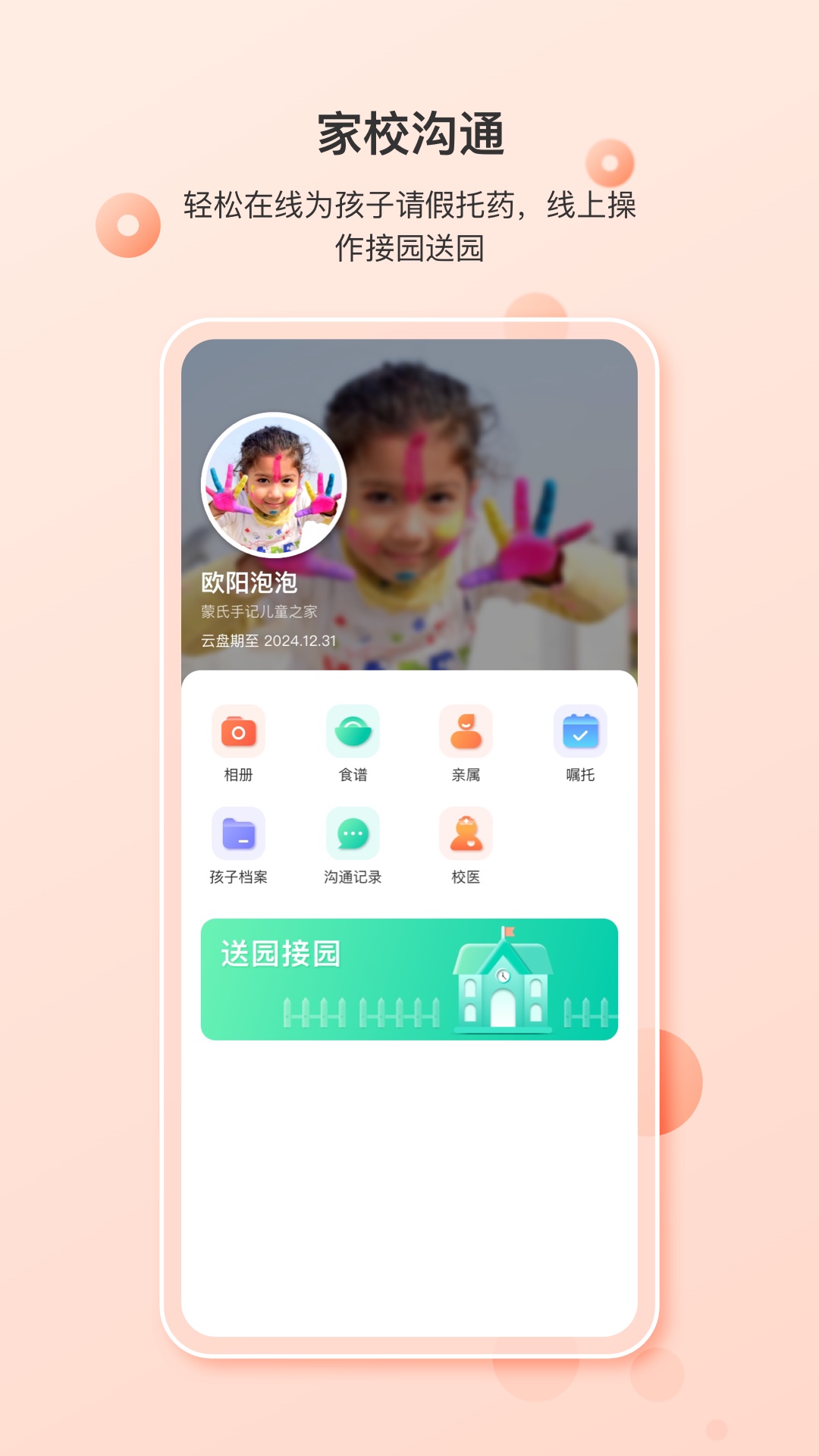 精彩截图-蒙氏家园2026官方新版