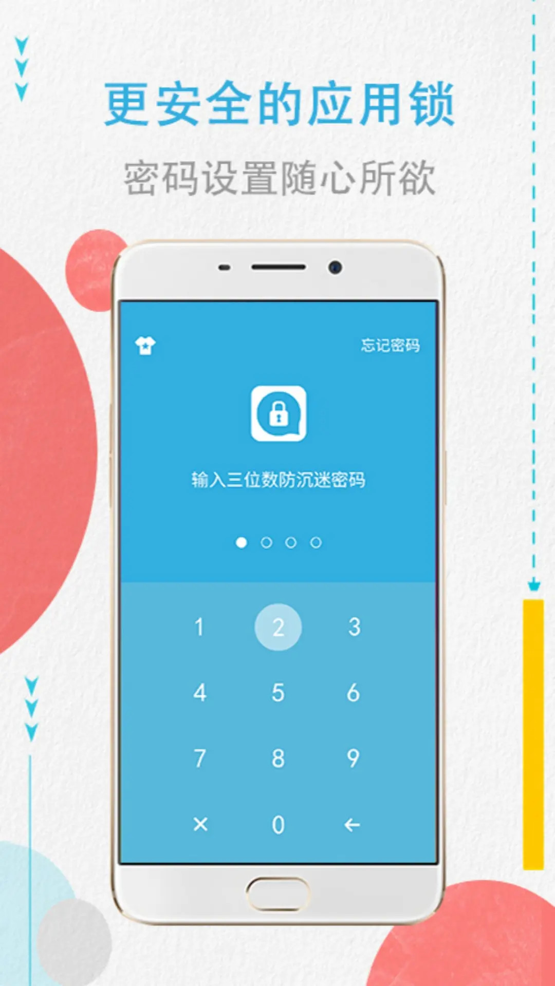 程序锁截图