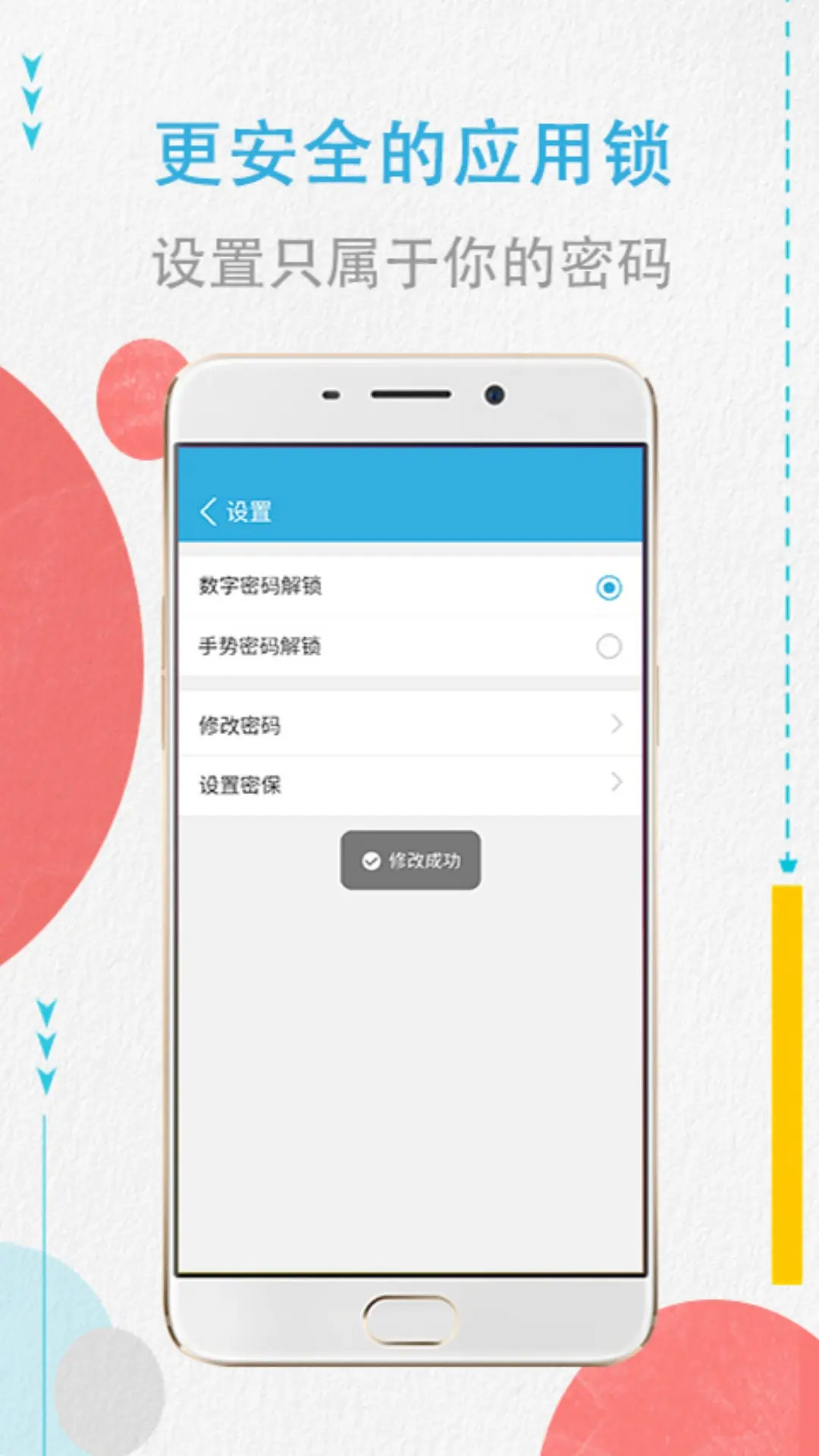 程序锁截图