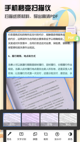 精彩截图-全能扫描王2024官方新版