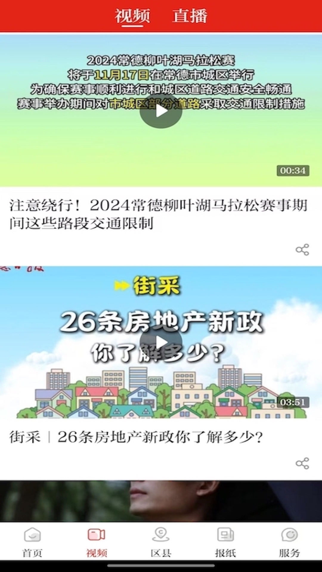 精彩截图-常德融媒2026官方新版