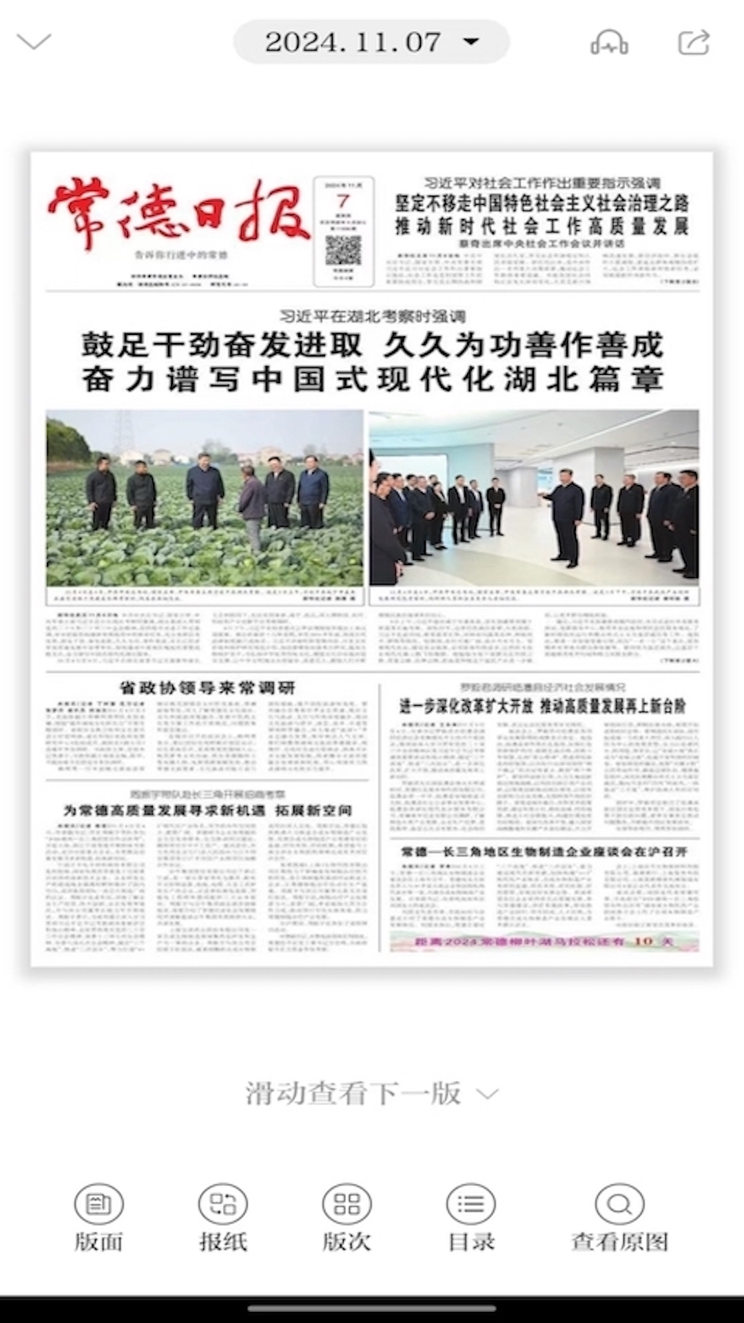 精彩截图-常德融媒2026官方新版