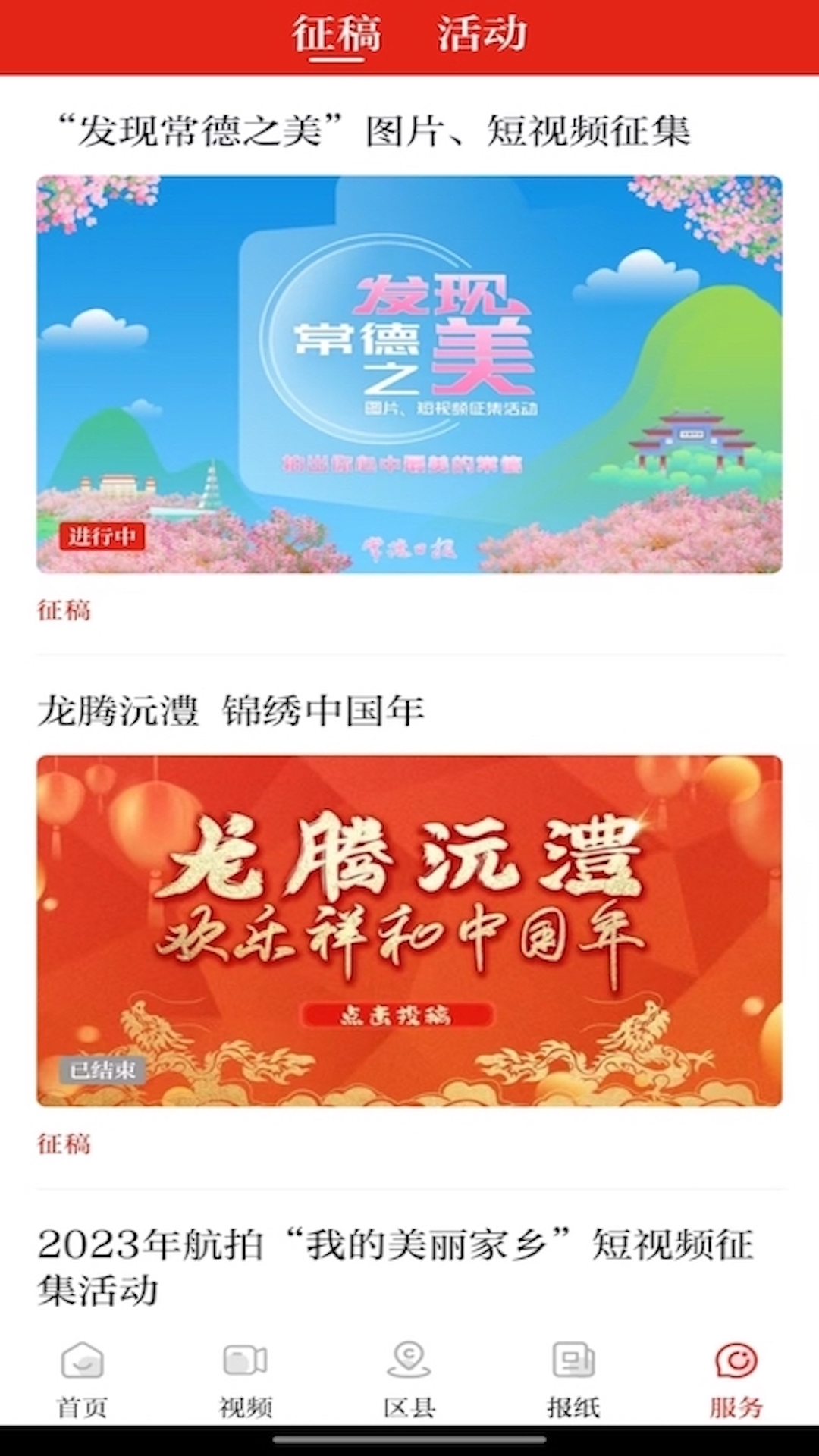 精彩截图-常德融媒2026官方新版