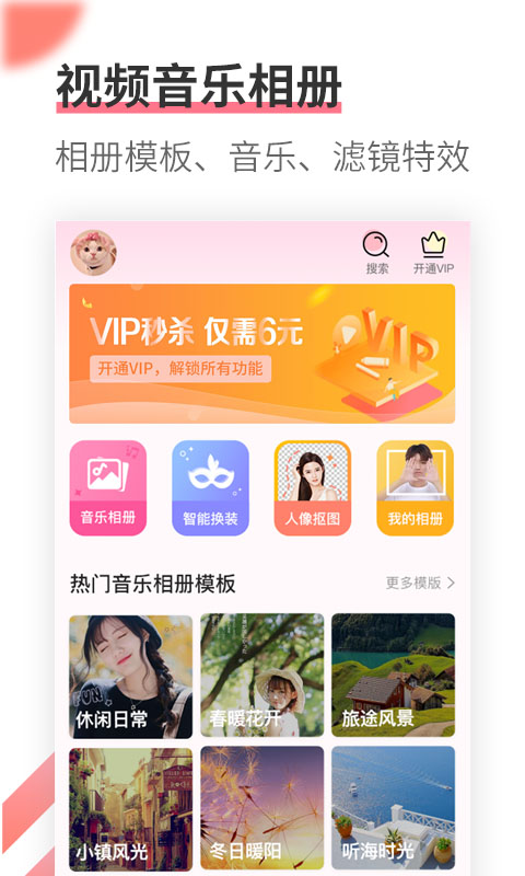 相册制作安卓版高清截图