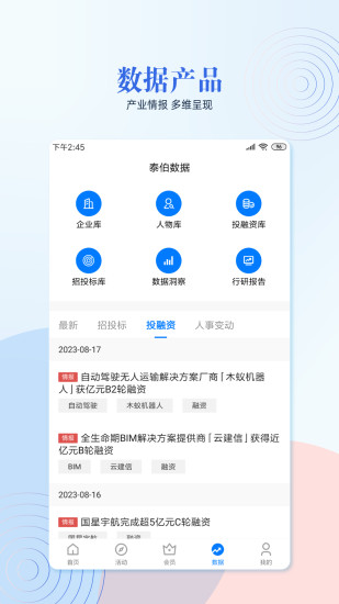 精彩截图-泰伯2024官方新版