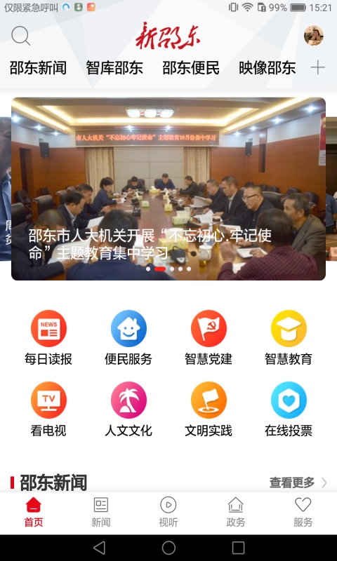 精彩截图-新邵东2026官方新版