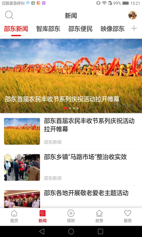 精彩截图-新邵东2026官方新版