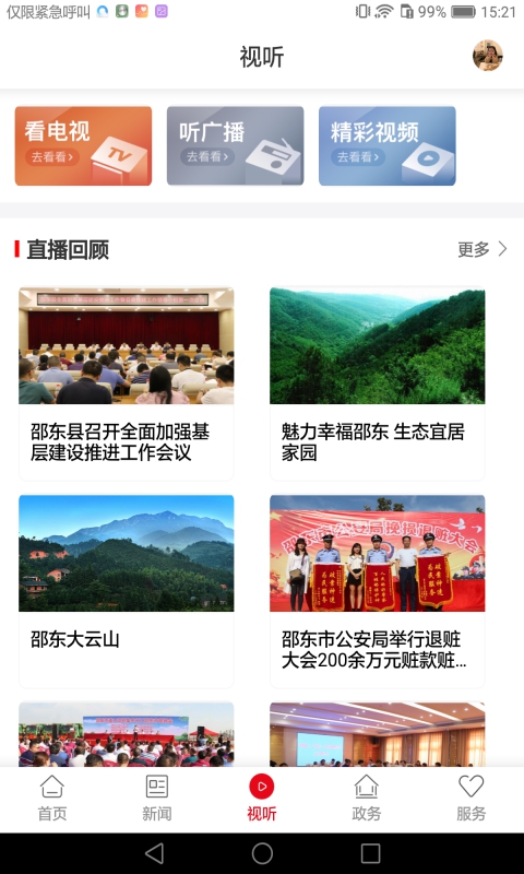 精彩截图-新邵东2026官方新版