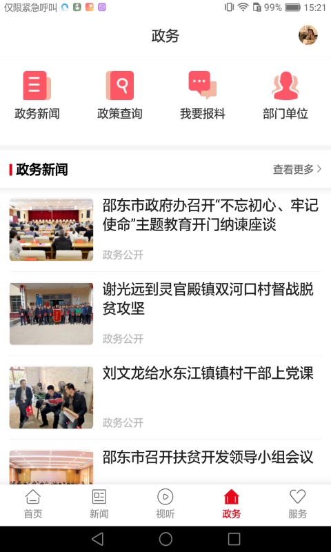 精彩截图-新邵东2026官方新版