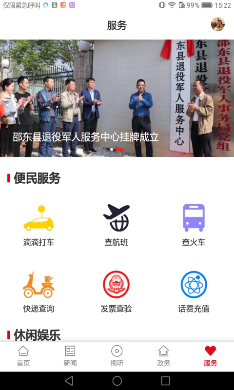 精彩截图-新邵东2026官方新版