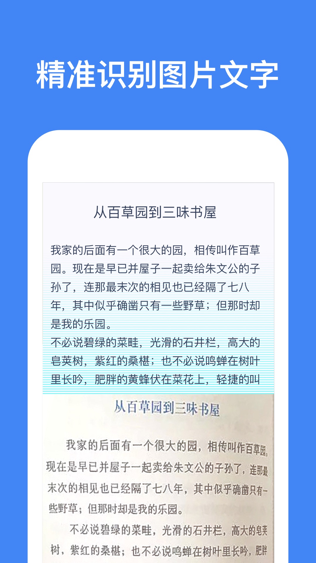 精彩截图-文字识别2025官方新版