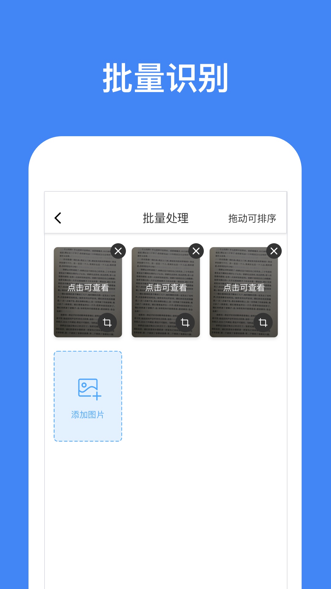 精彩截图-文字识别2025官方新版