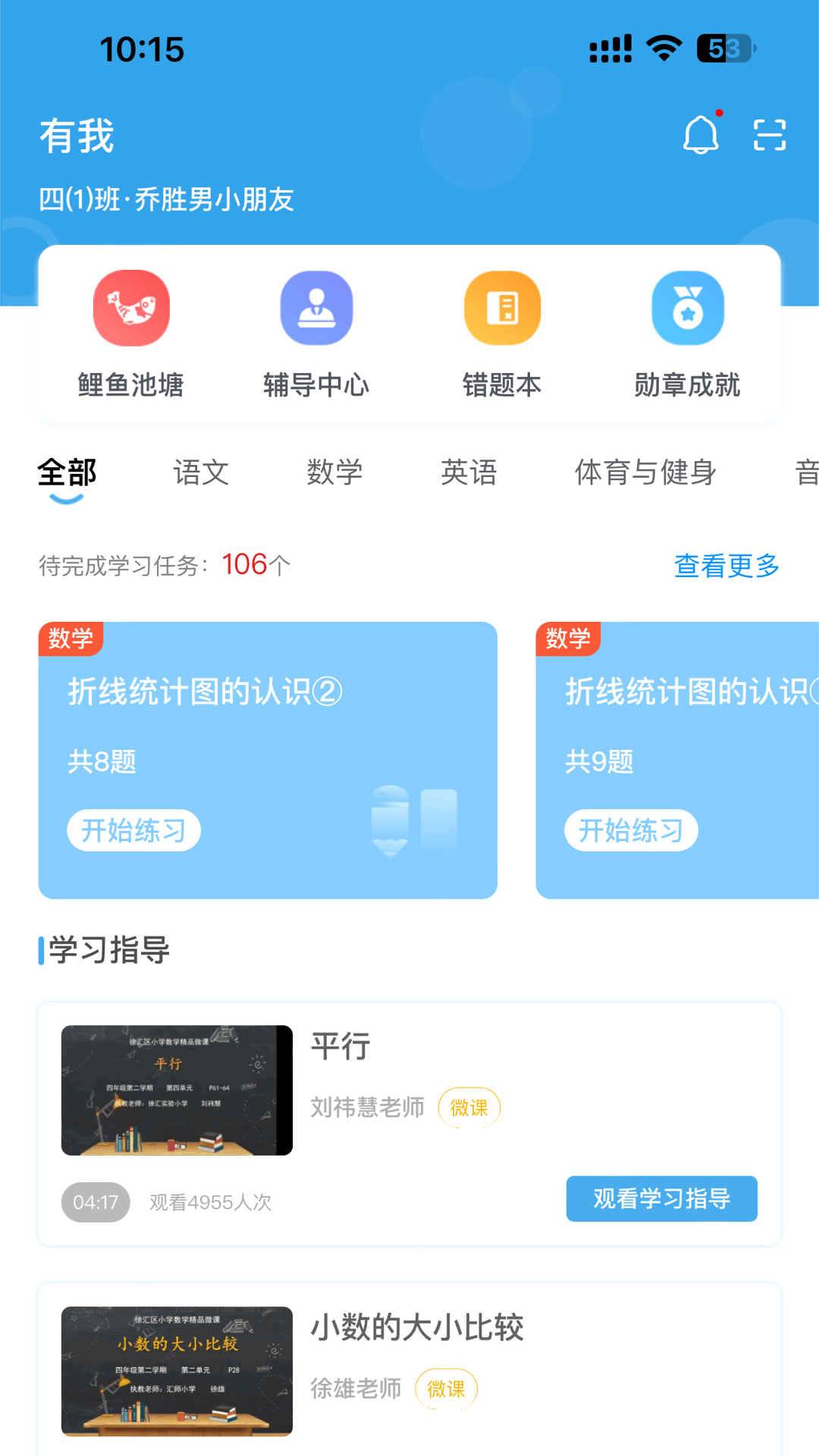 精彩截图-专课专练学生端2026官方新版