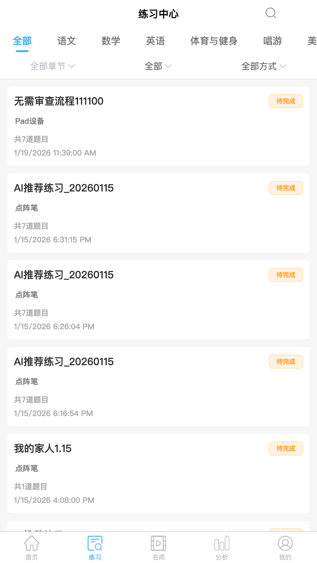 精彩截图-专课专练学生端2026官方新版