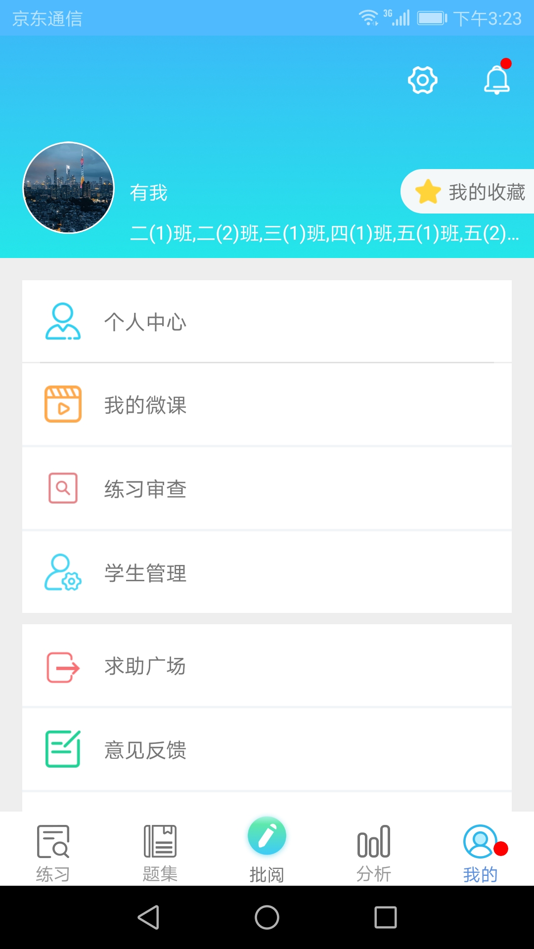 精彩截图-专课专练教师端2026官方新版