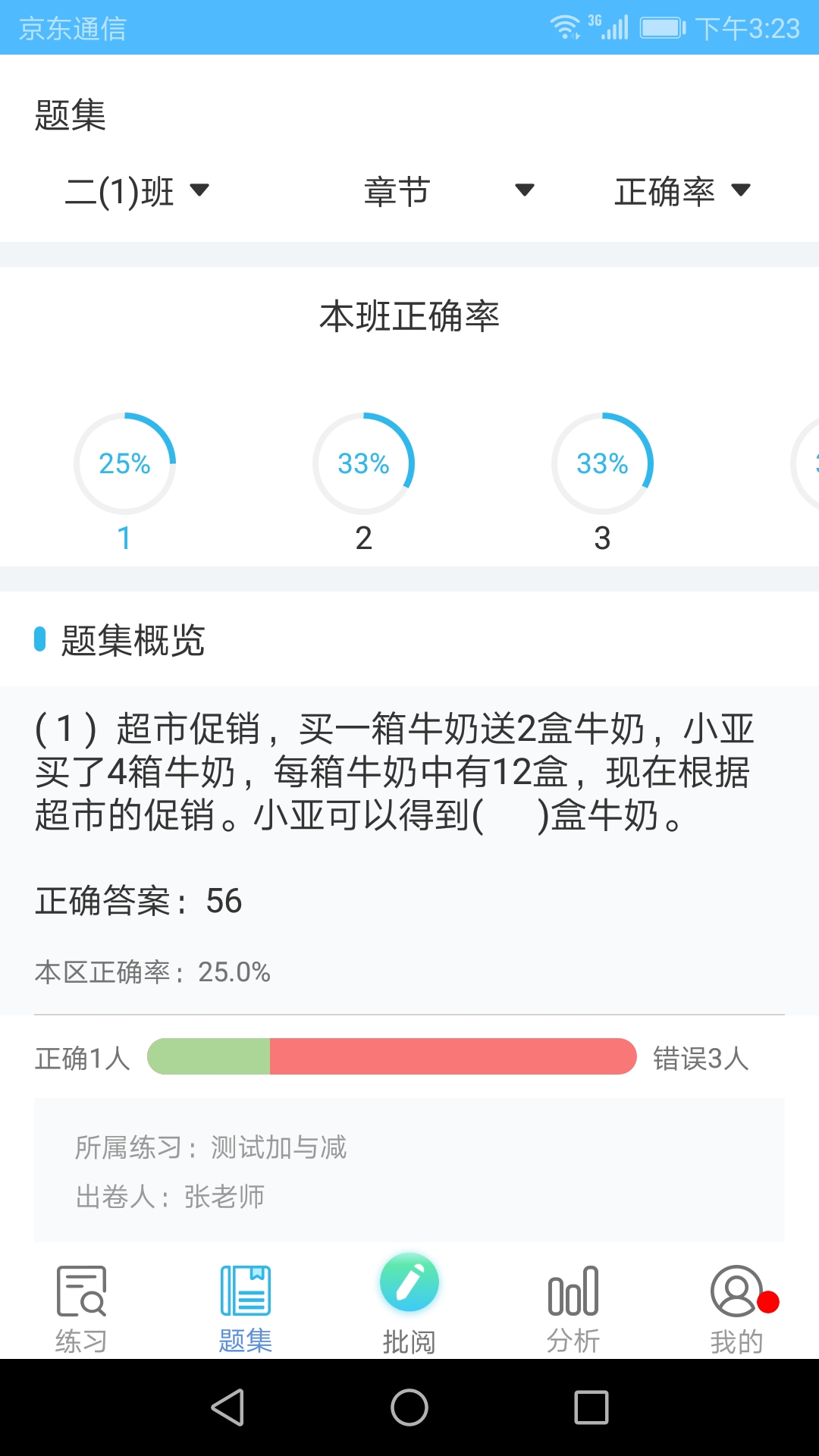 精彩截图-专课专练教师端2026官方新版