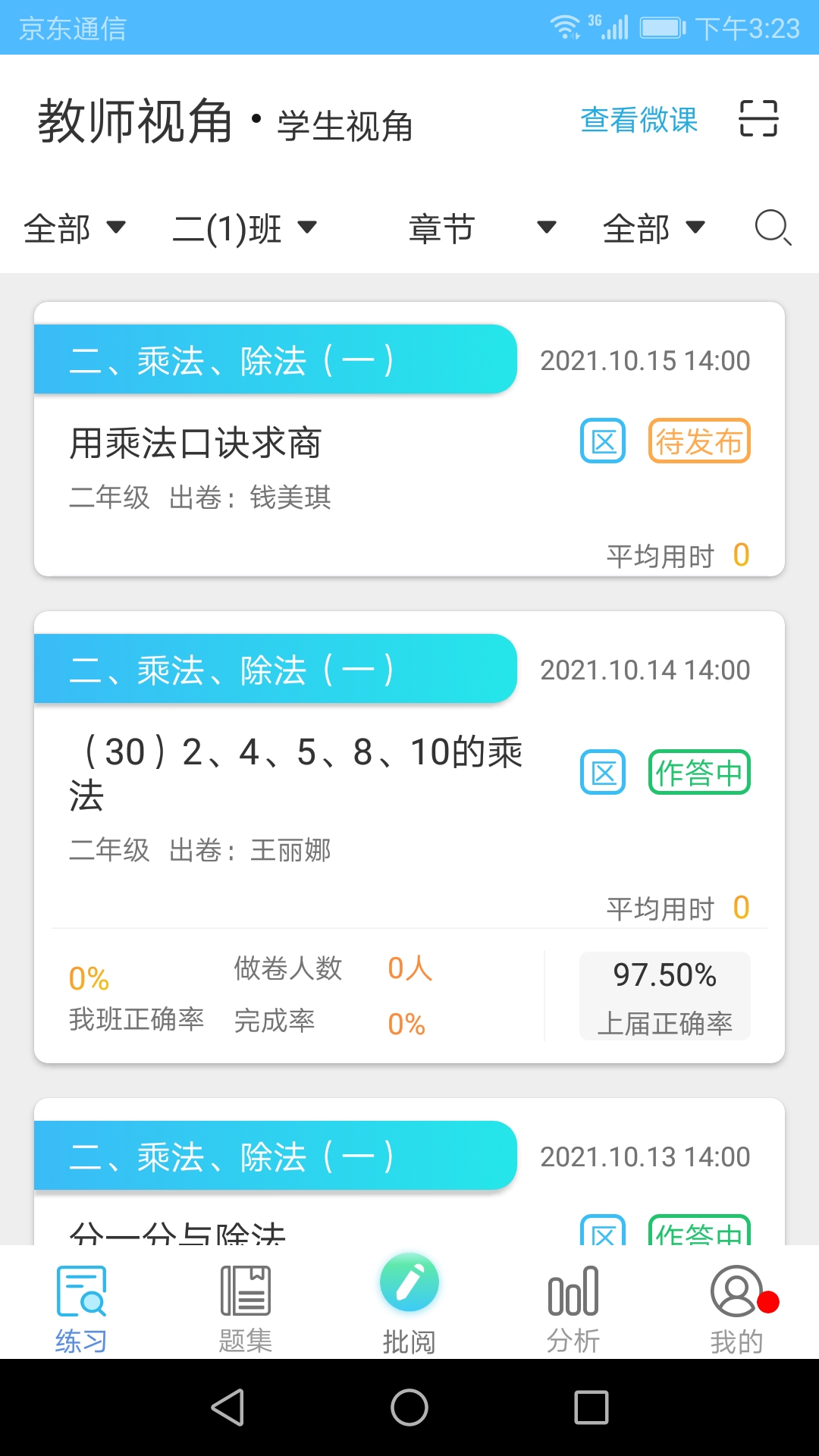 精彩截图-专课专练教师端2026官方新版
