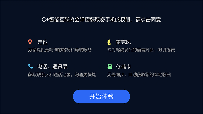 精彩截图-哈弗互联映射版2026官方新版