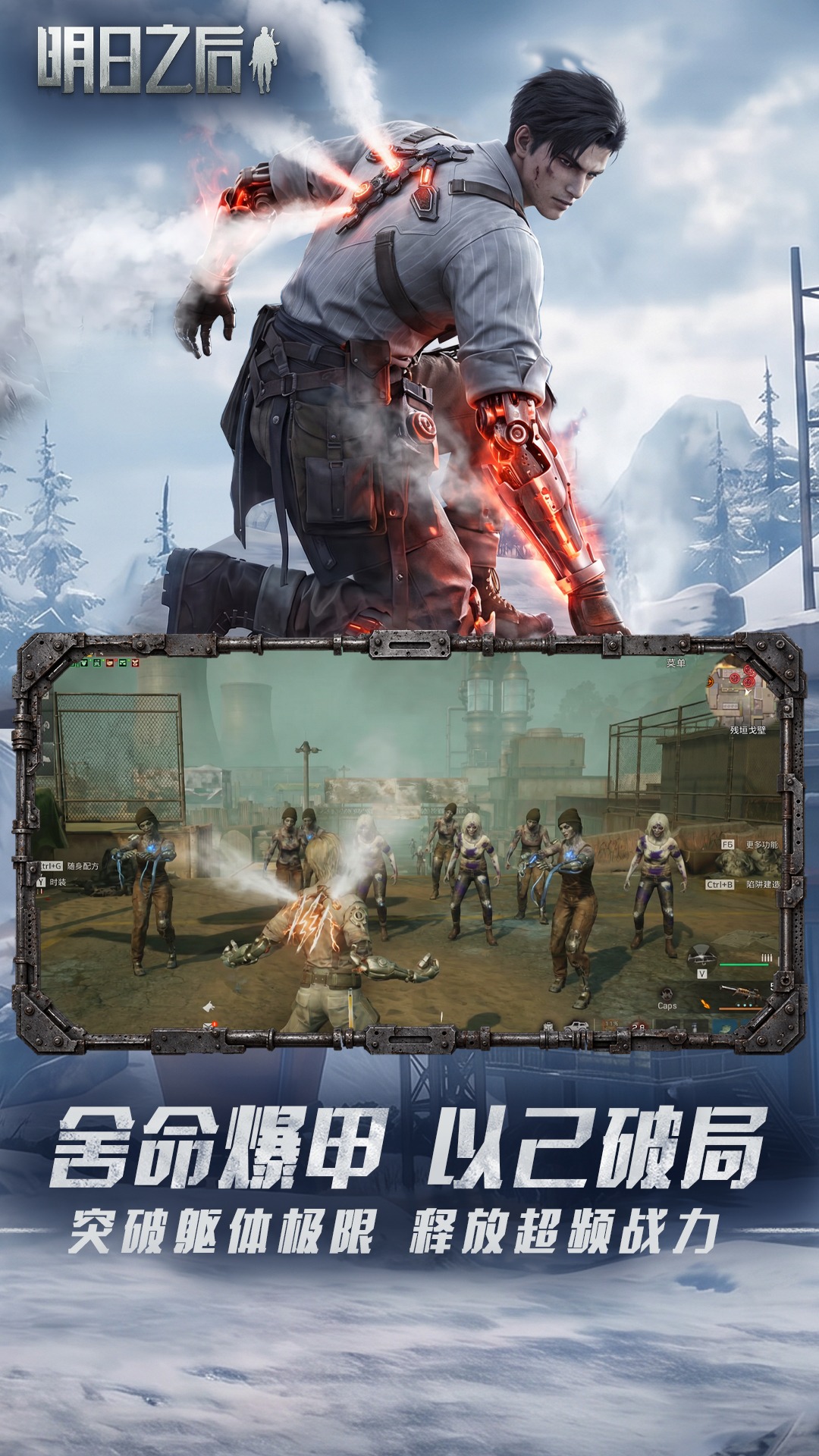精彩截图-明日之后2026官方新版