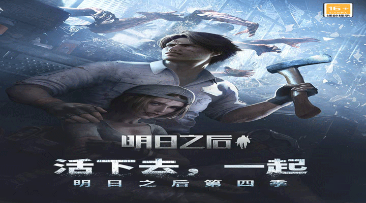 明日之后海洋版本最新版