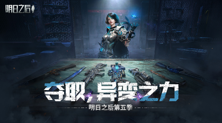 明日之后海洋版本最新版