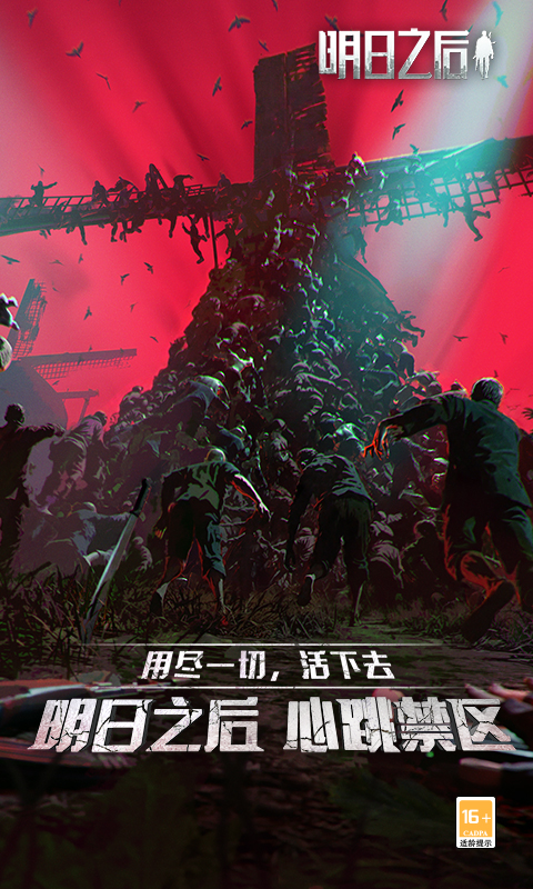 精彩截图-明日之后2025官方新版