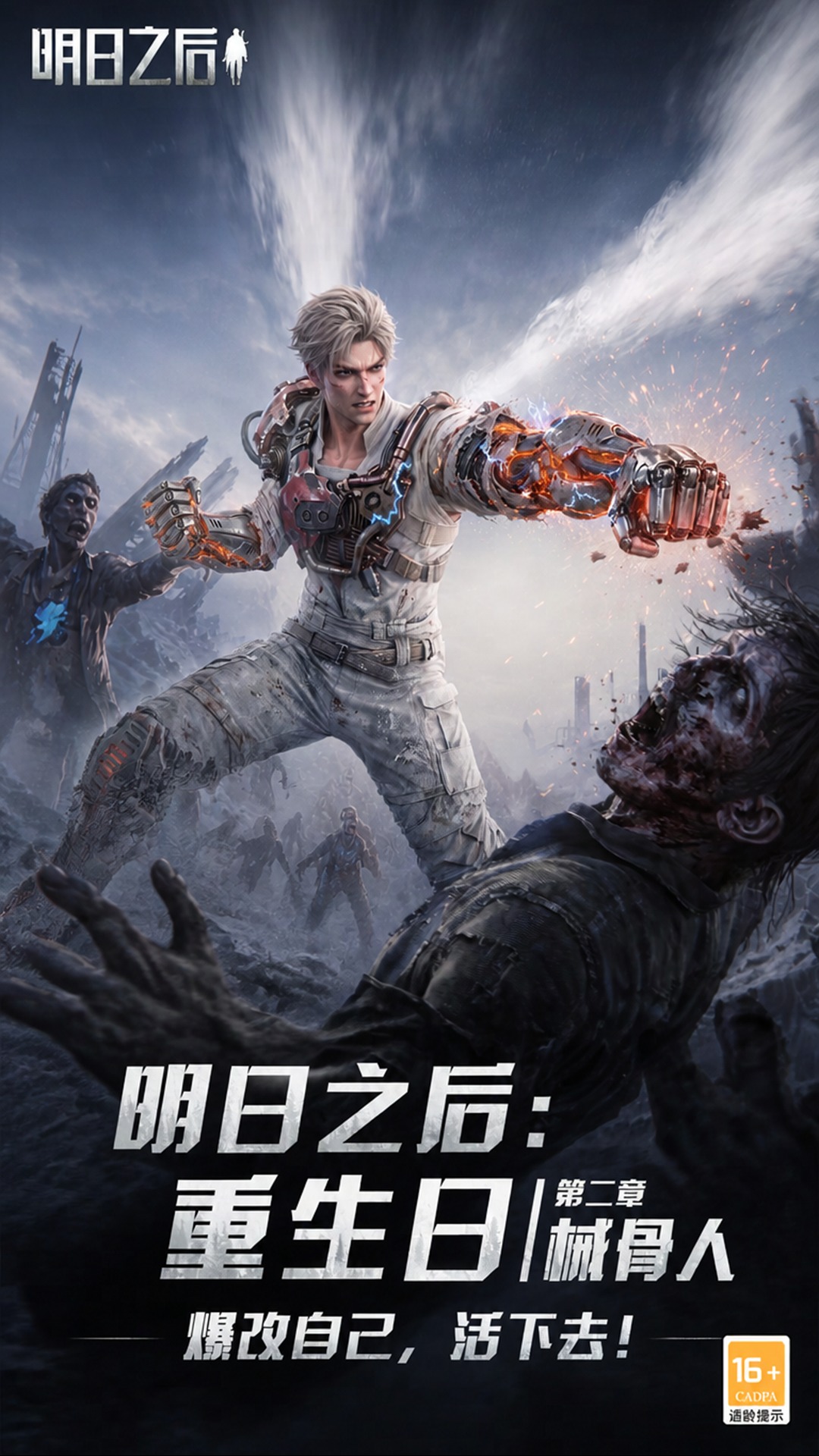 精彩截图-明日之后2026官方新版