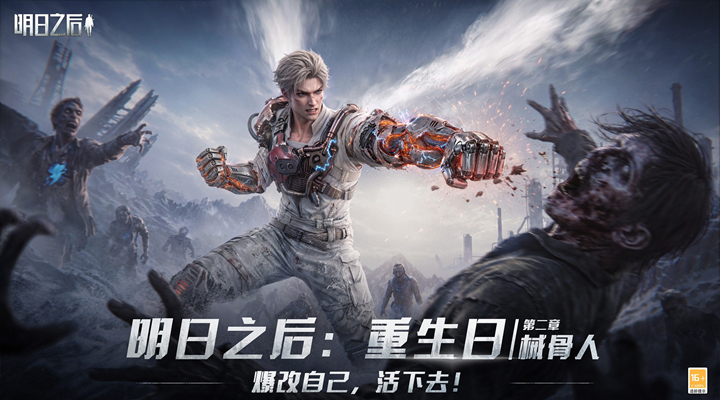精彩截图-明日之后2026官方新版