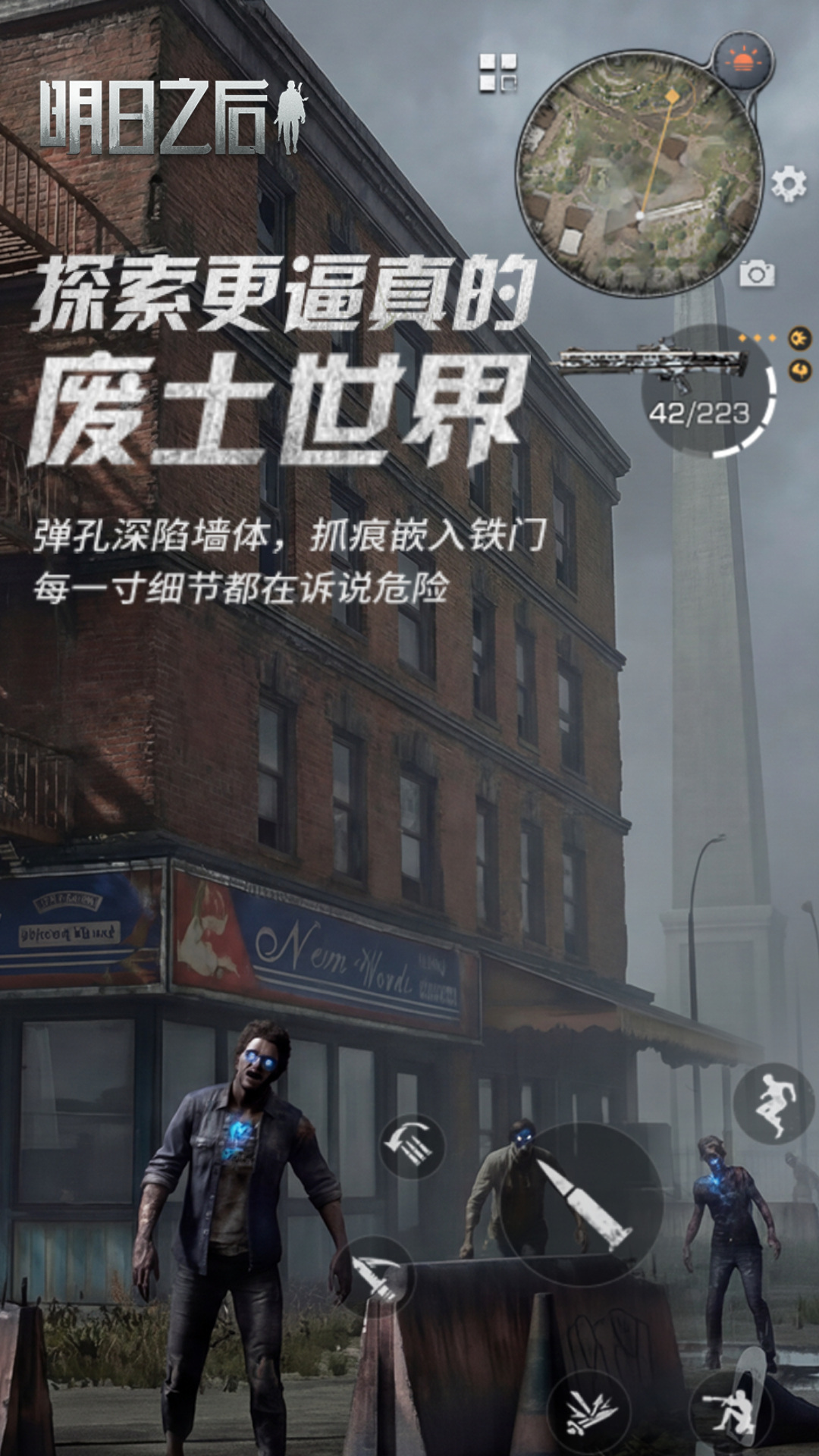 精彩截图-明日之后2026官方新版