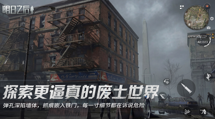 精彩截图-明日之后2026官方新版