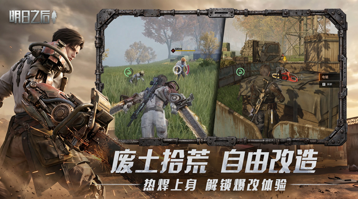 精彩截图-明日之后2026官方新版