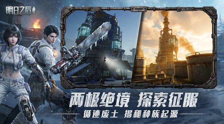 精彩截图-明日之后2026官方新版