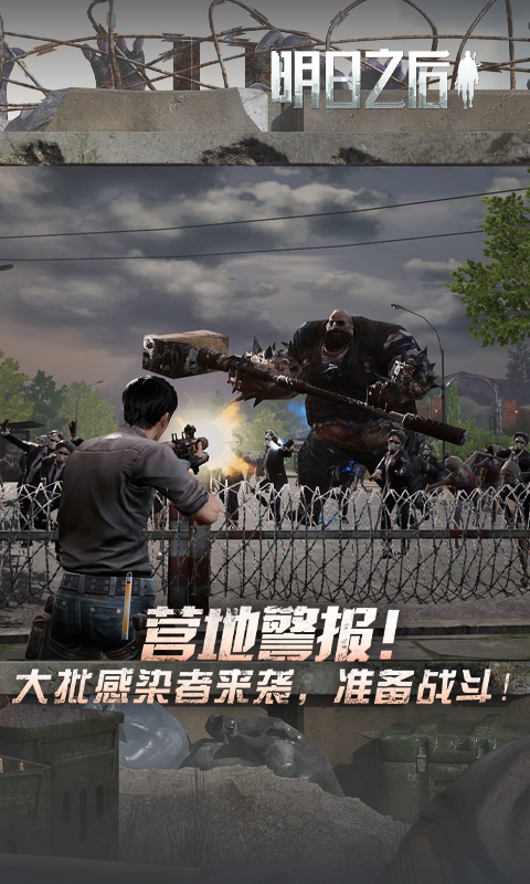 精彩截图-明日之后2025官方新版