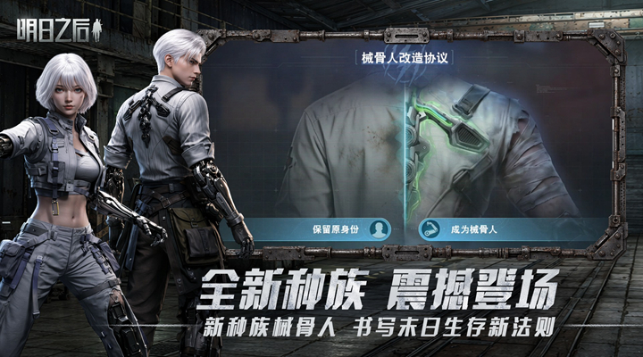 精彩截图-明日之后2026官方新版