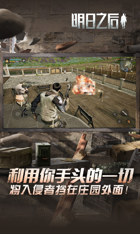 精彩截图-明日之后2025官方新版
