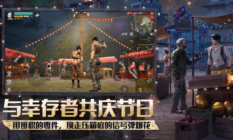 精彩截图-明日之后2026官方新版