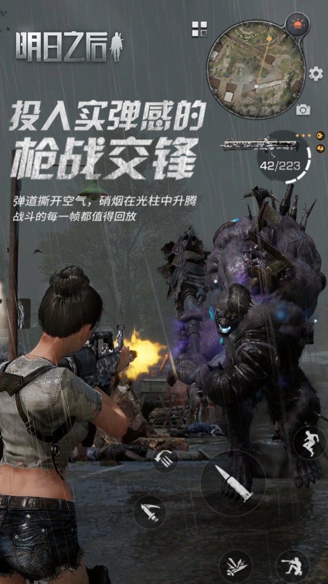 精彩截图-明日之后2026官方新版