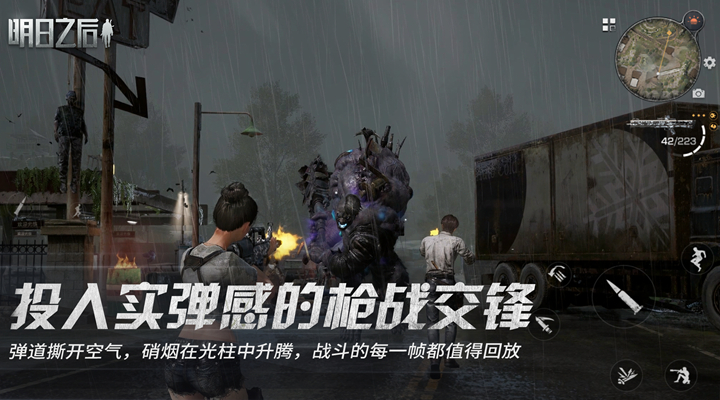 精彩截图-明日之后2026官方新版