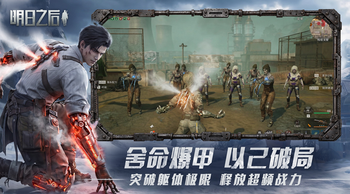 精彩截图-明日之后2026官方新版