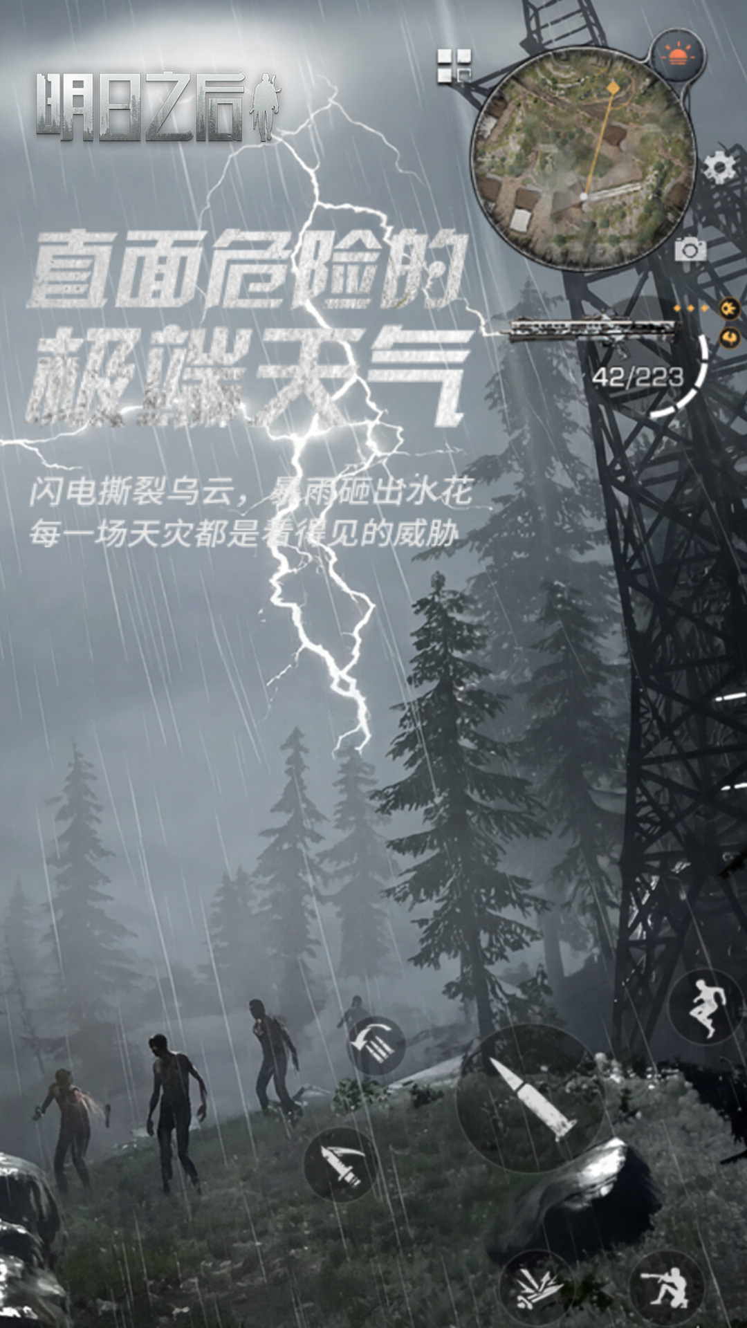 精彩截图-明日之后2026官方新版