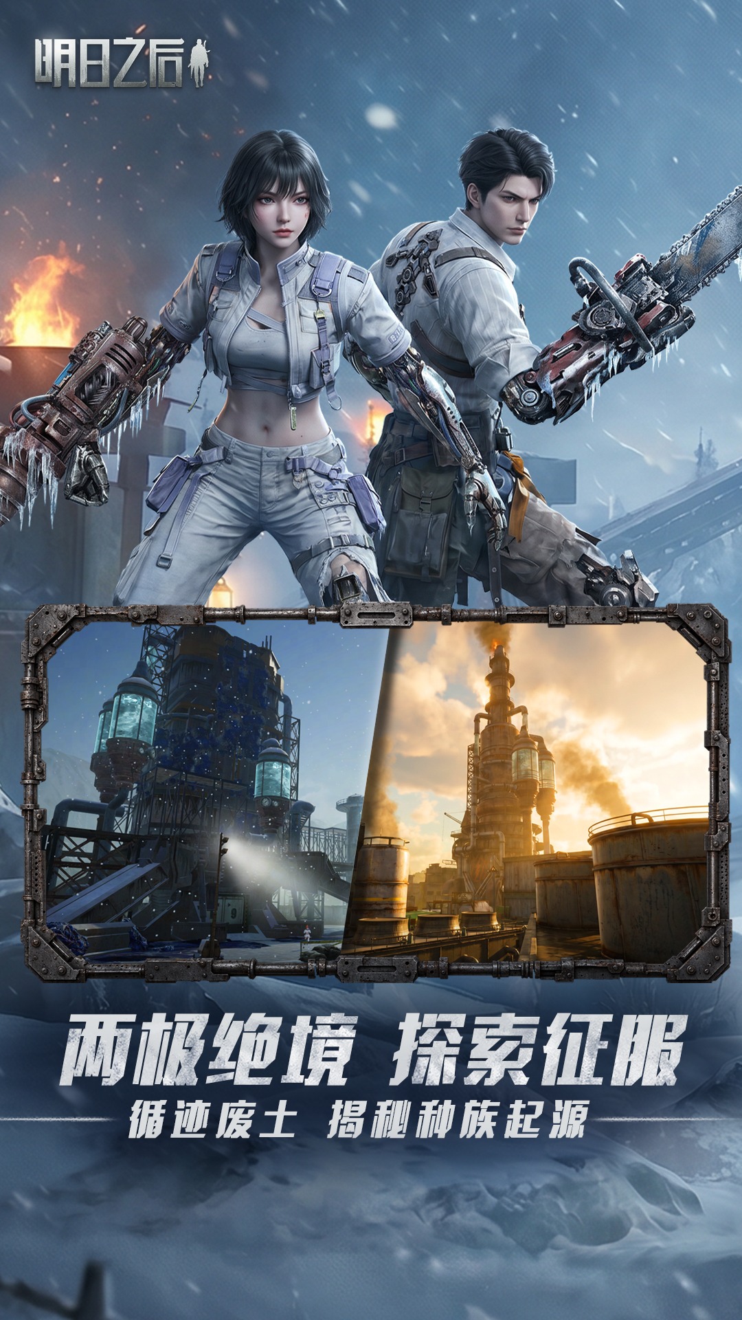 精彩截图-明日之后2026官方新版