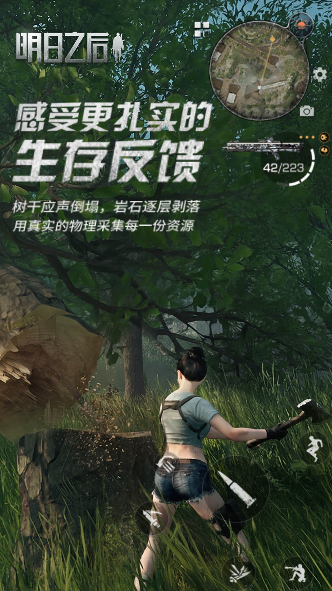 精彩截图-明日之后2026官方新版