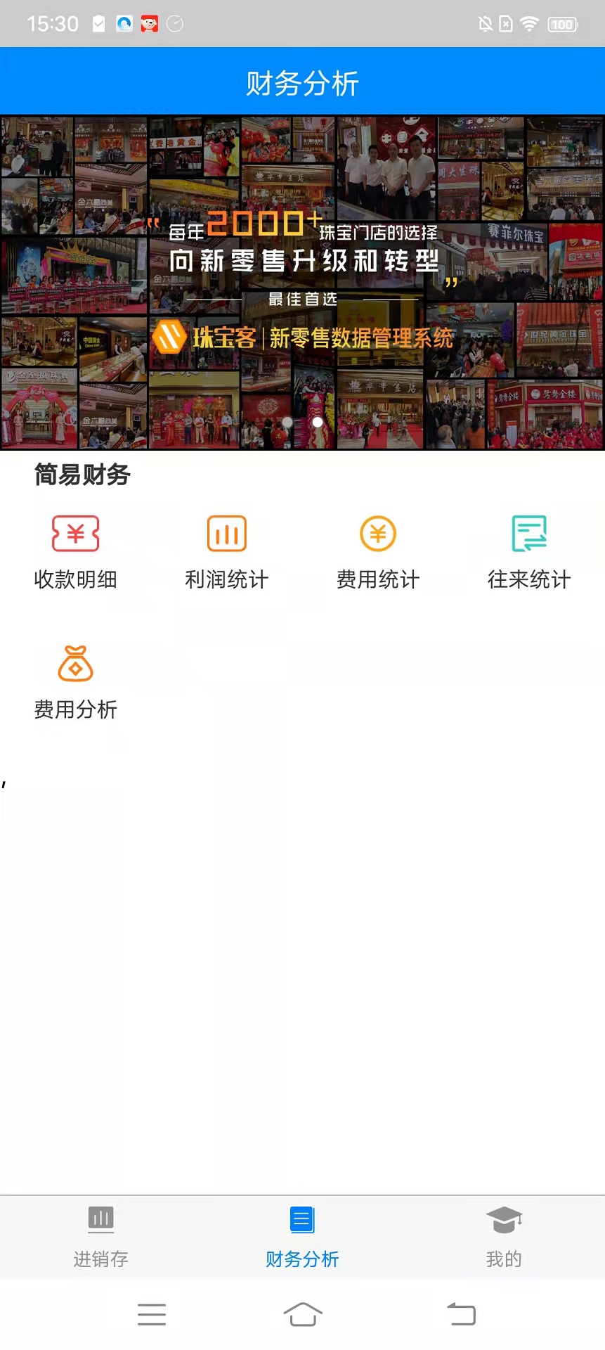 精彩截图-珠宝客2025官方新版