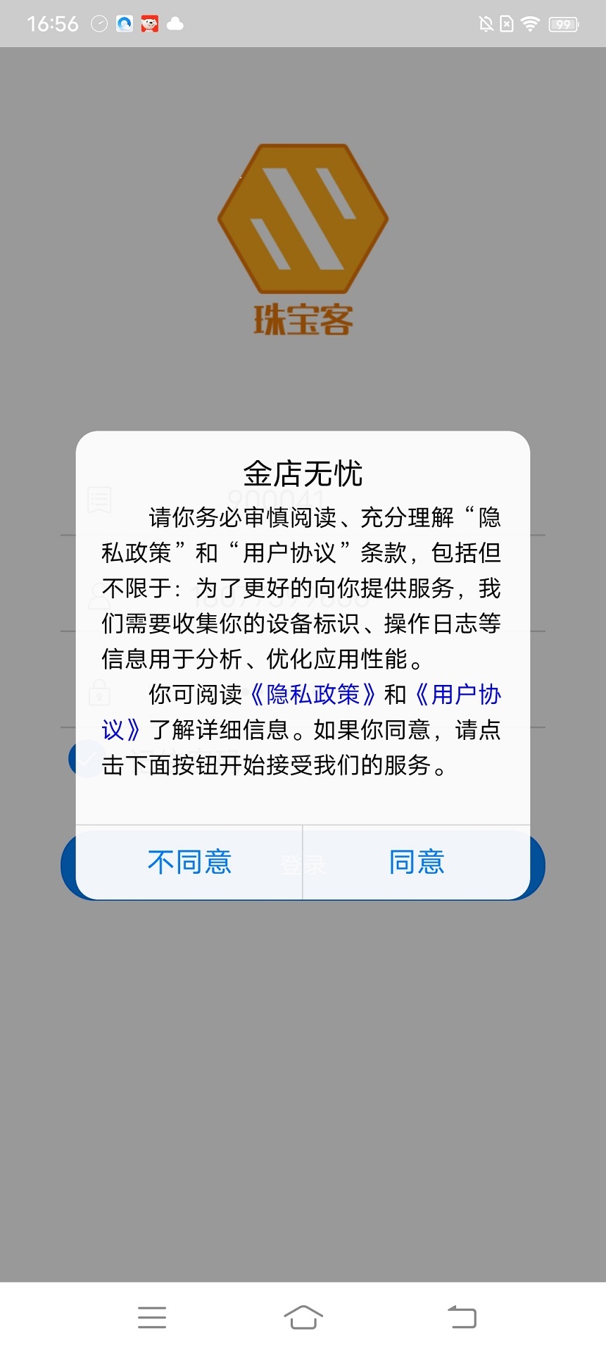 精彩截图-珠宝客2026官方新版