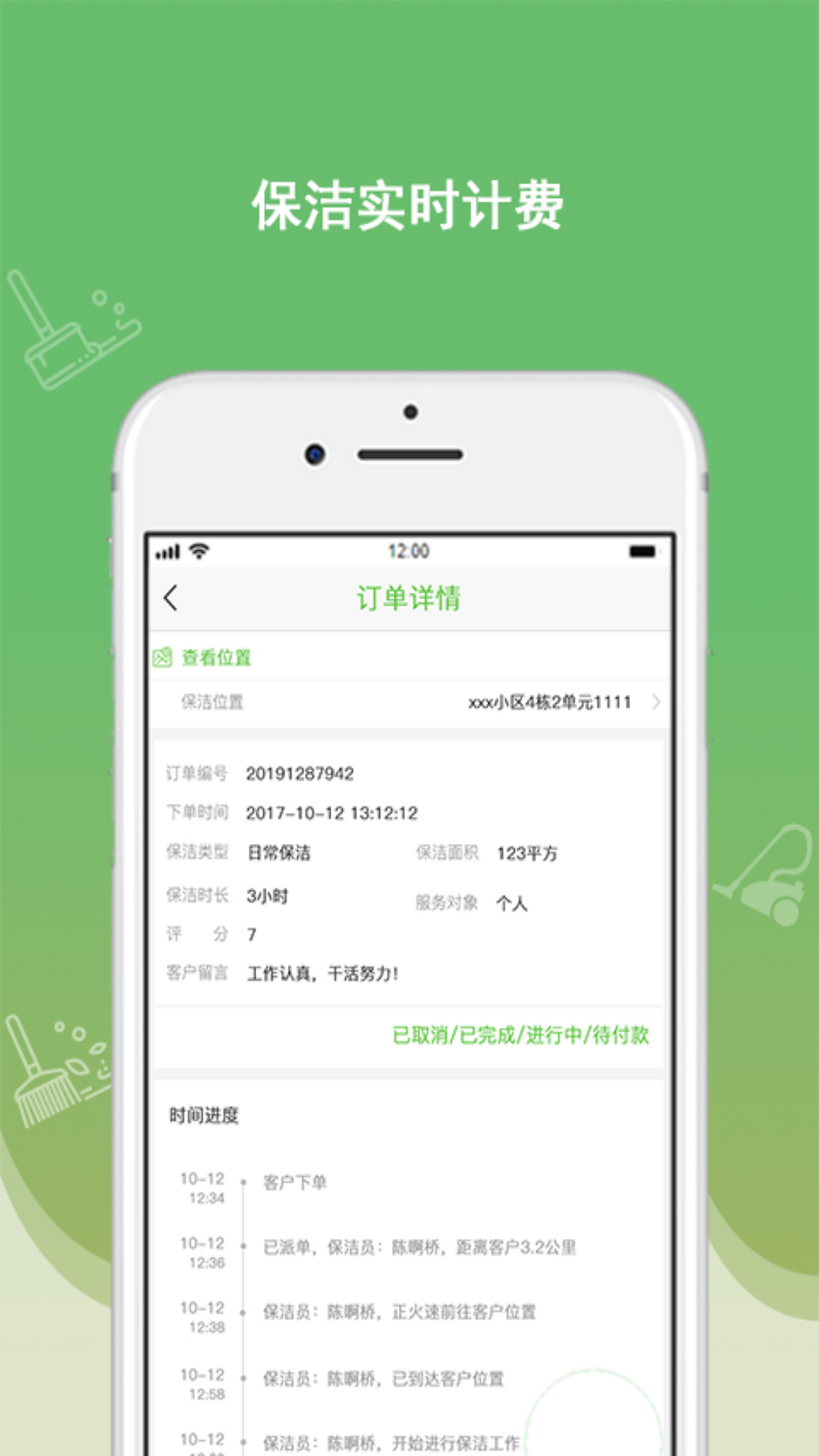 精彩截图-快洁帮专员2025官方新版