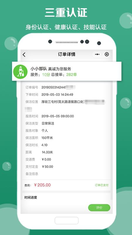 精彩截图-快洁帮2026官方新版